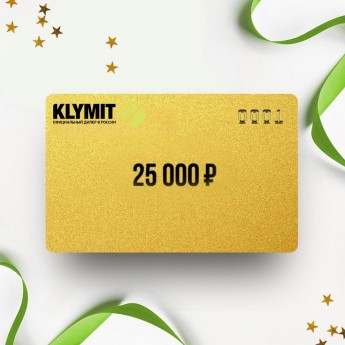 Подарочный сертификат KLYMIT на сумму 25 000